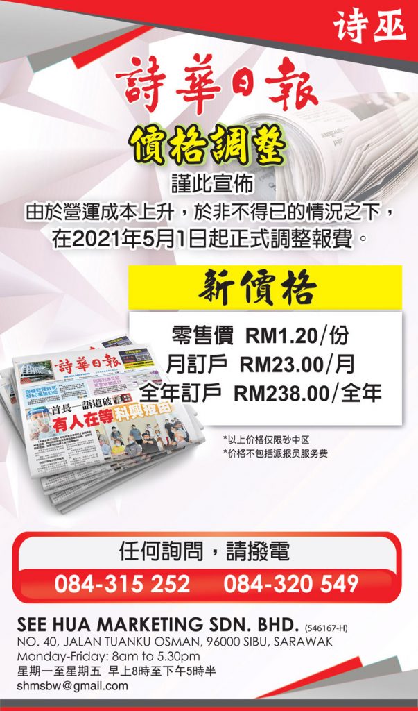 Newspaper Packages See Hua Marketing Sdn Bhd