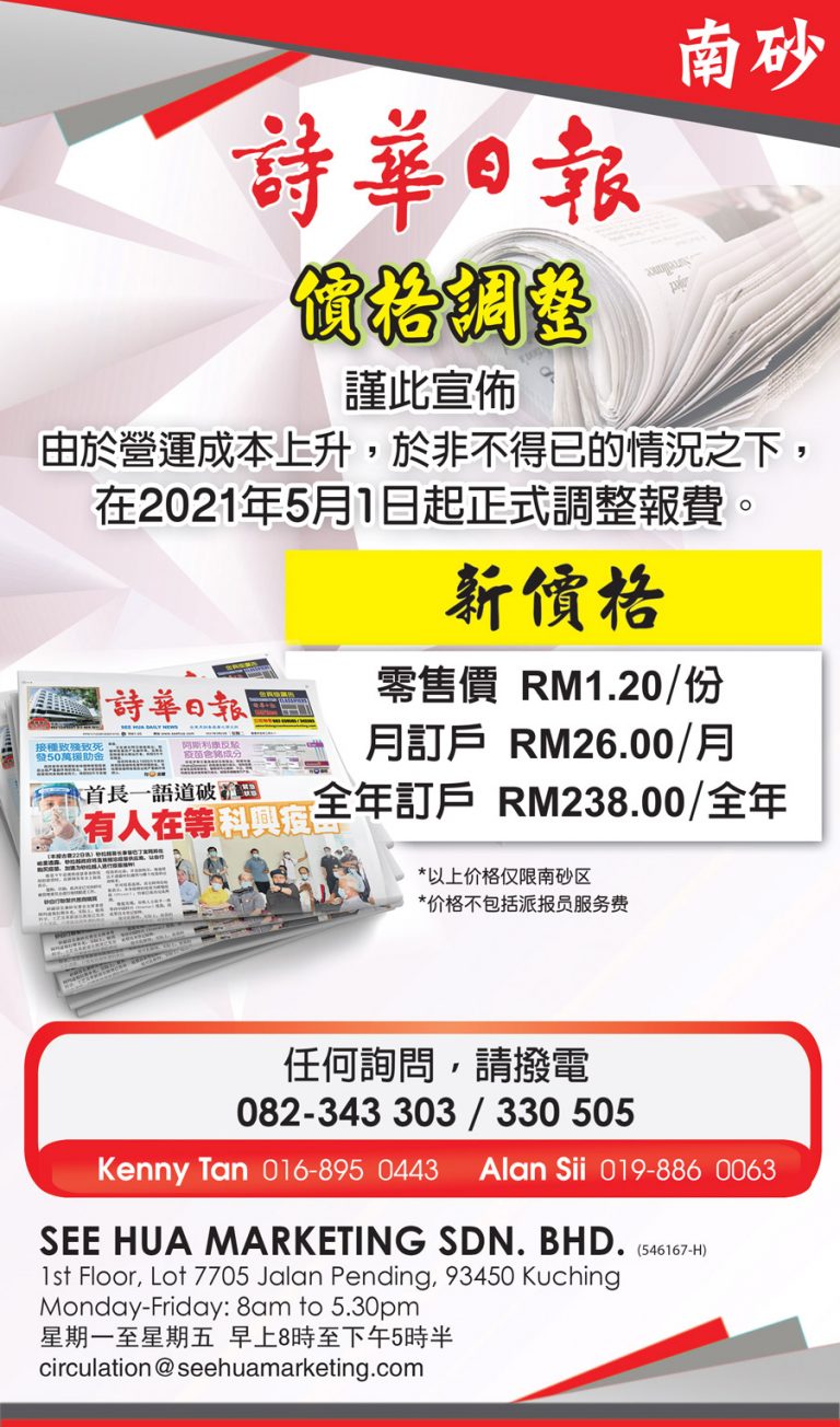 Newspaper Packages See Hua Marketing Sdn Bhd